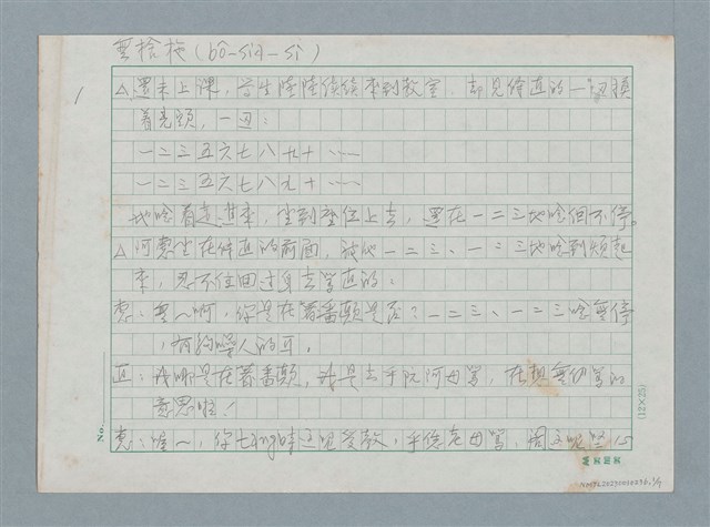 主要名稱：無捨施（bô-sia-si）/劃一題名：日日春「觸嘴鼓」圖檔，第1張，共7張