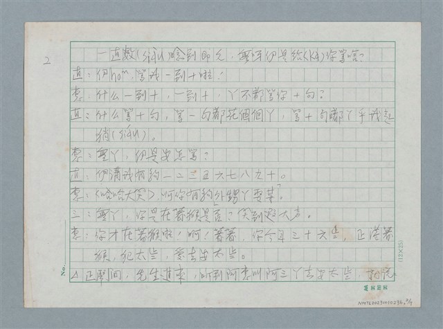 主要名稱：無捨施（bô-sia-si）/劃一題名：日日春「觸嘴鼓」圖檔，第2張，共7張