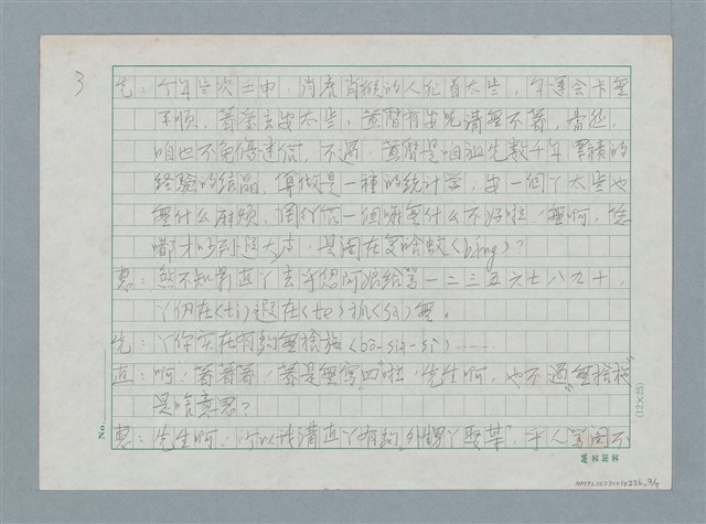 主要名稱：無捨施（bô-sia-si）/劃一題名：日日春「觸嘴鼓」圖檔，第3張，共7張