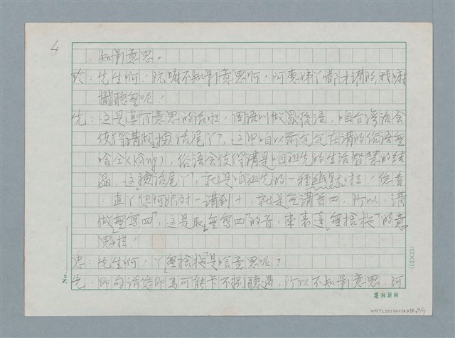 主要名稱：無捨施（bô-sia-si）/劃一題名：日日春「觸嘴鼓」圖檔，第4張，共7張