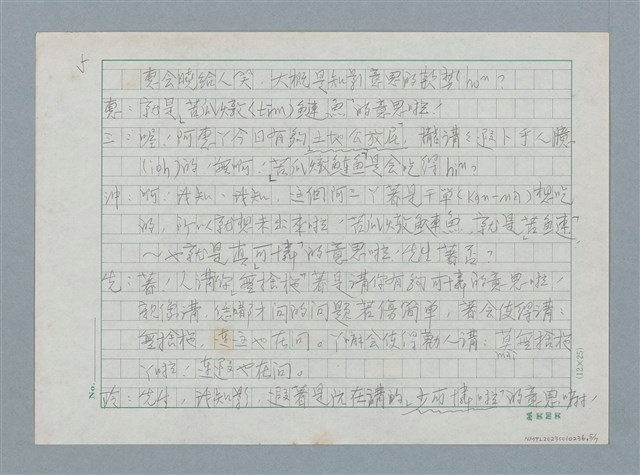 主要名稱：無捨施（bô-sia-si）/劃一題名：日日春「觸嘴鼓」圖檔，第5張，共7張