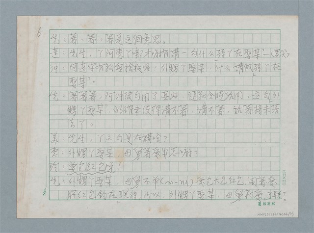 主要名稱：無捨施（bô-sia-si）/劃一題名：日日春「觸嘴鼓」圖檔，第6張，共7張