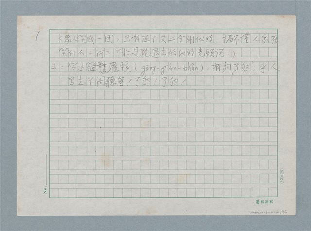 主要名稱：無捨施（bô-sia-si）/劃一題名：日日春「觸嘴鼓」圖檔，第7張，共7張