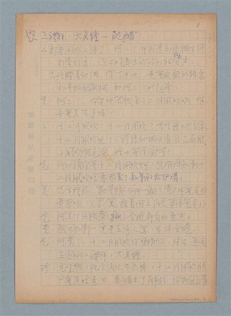 主要名稱：三禮拜，六點鐘～吃「醋」圖檔，第1張，共5張