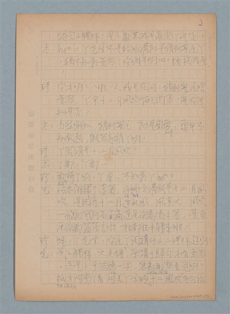 主要名稱：三禮拜，六點鐘～吃「醋」圖檔，第2張，共5張