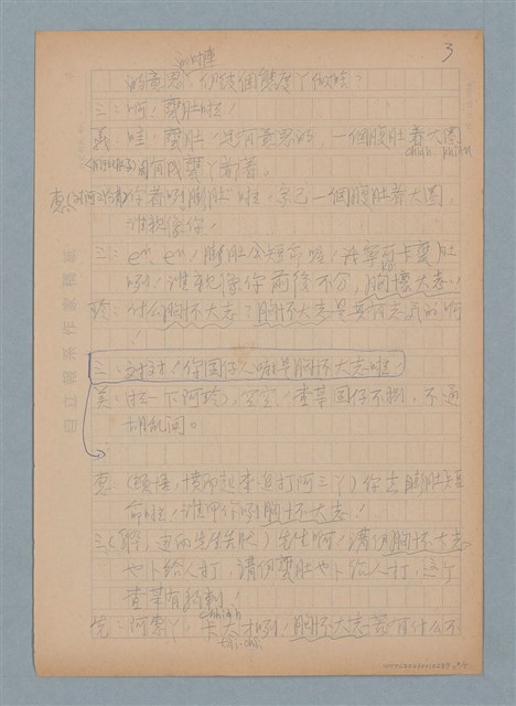 主要名稱：三禮拜，六點鐘～吃「醋」圖檔，第3張，共5張