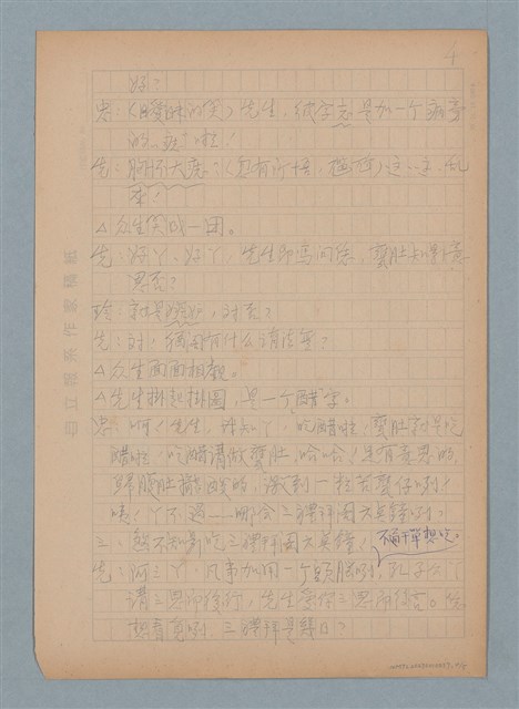 主要名稱：三禮拜，六點鐘～吃「醋」圖檔，第4張，共5張