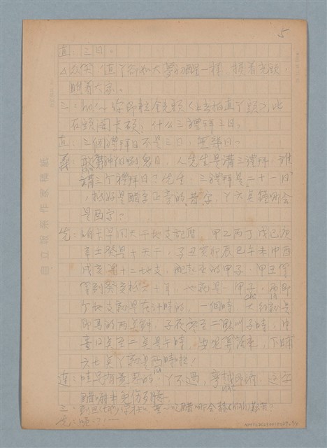 主要名稱：三禮拜，六點鐘～吃「醋」圖檔，第5張，共5張