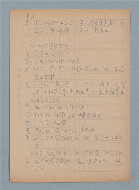 主要名稱：乞食趕廟公～惡客趕主／喧賓奪主（上）圖檔，第2張，共5張