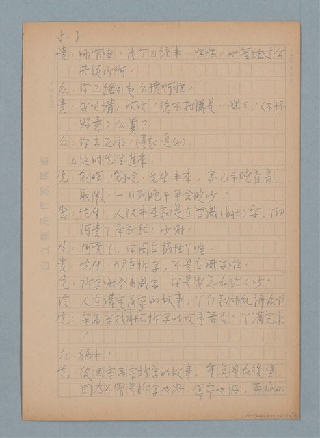 主要名稱：乞食趕廟公～惡客趕主／喧賓奪主（上）圖檔，第3張，共5張