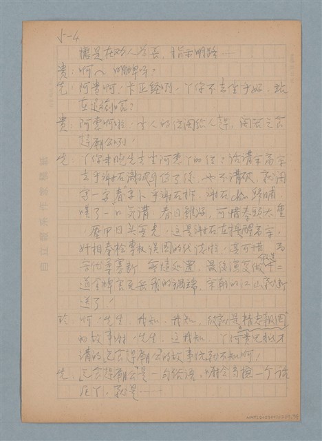 主要名稱：乞食趕廟公～惡客趕主／喧賓奪主（上）圖檔，第4張，共5張