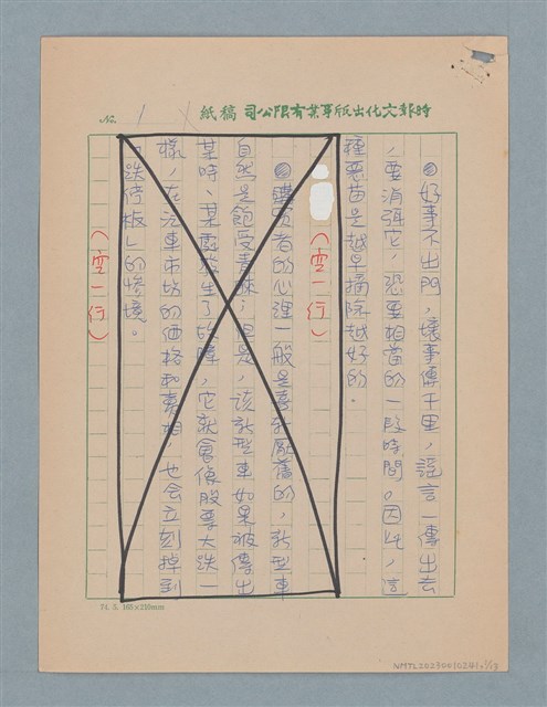 主要名稱：攻擊發起線（謄稿）圖檔，第1張，共14張