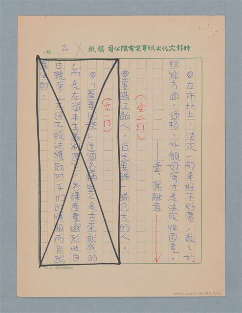 主要名稱：攻擊發起線（謄稿）圖檔，第2張，共14張
