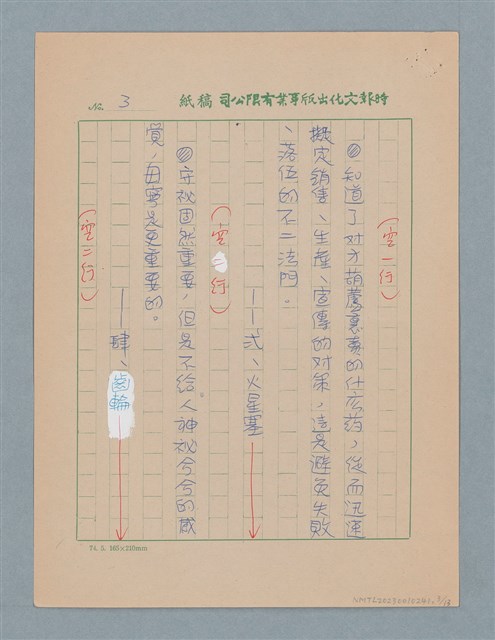 主要名稱：攻擊發起線（謄稿）圖檔，第3張，共14張