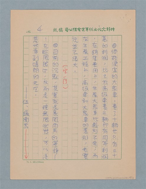 主要名稱：攻擊發起線（謄稿）圖檔，第4張，共14張