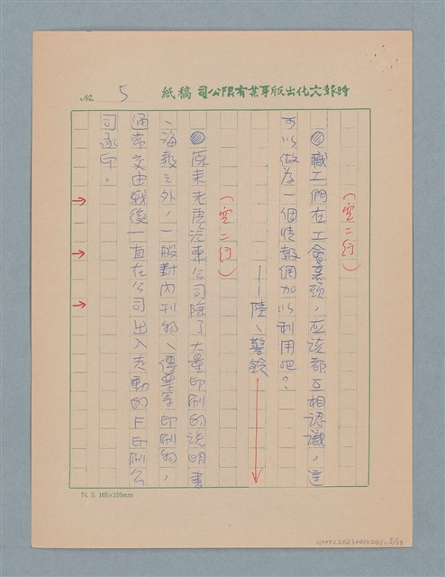 主要名稱：攻擊發起線（謄稿）圖檔，第5張，共14張