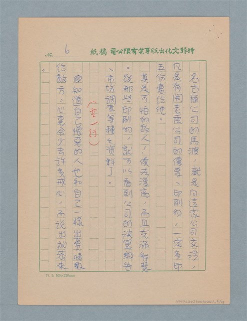 主要名稱：攻擊發起線（謄稿）圖檔，第6張，共14張