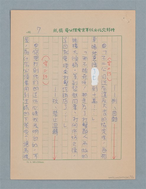 主要名稱：攻擊發起線（謄稿）圖檔，第7張，共14張
