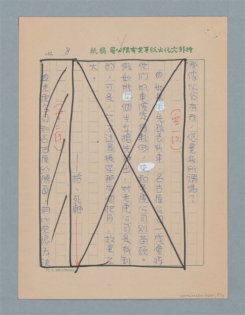 主要名稱：攻擊發起線（謄稿）圖檔，第8張，共14張