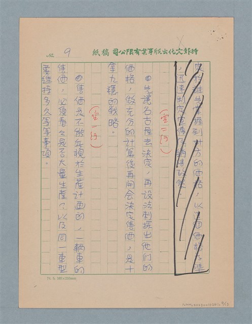 主要名稱：攻擊發起線（謄稿）圖檔，第9張，共14張