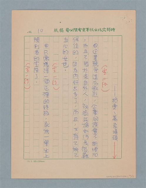 主要名稱：攻擊發起線（謄稿）圖檔，第10張，共14張