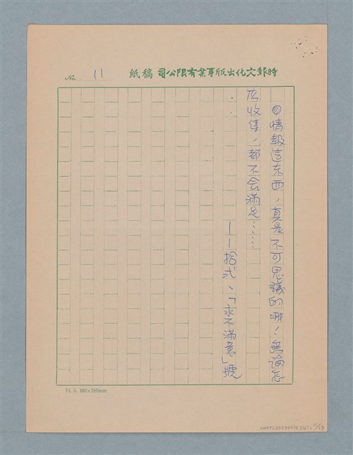 主要名稱：攻擊發起線（謄稿）圖檔，第11張，共14張