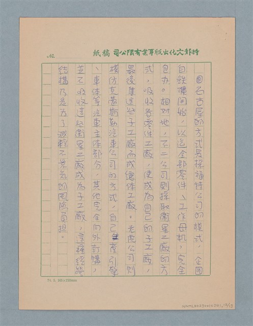 主要名稱：攻擊發起線（謄稿）圖檔，第12張，共14張