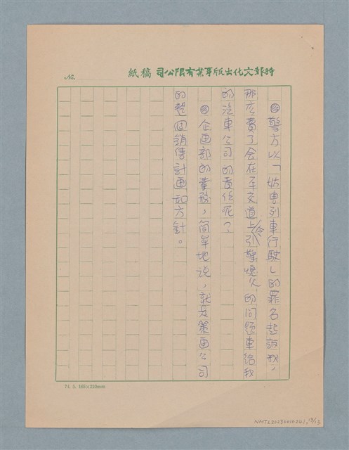 主要名稱：攻擊發起線（謄稿）圖檔，第13張，共14張