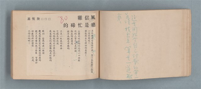 主要名稱：渡秦嘉的詩圖檔，第18張，共33張