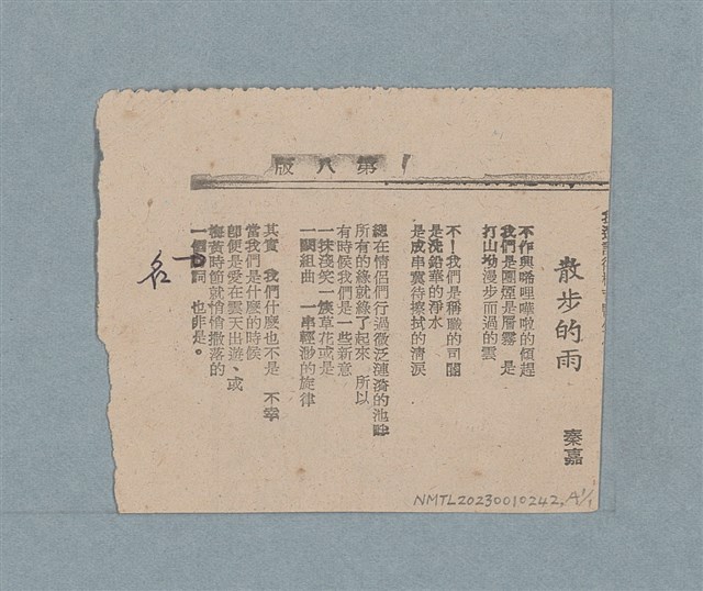 主要名稱：渡秦嘉的詩圖檔，第32張，共33張