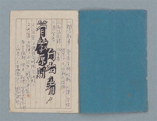 主要名稱：軍事訓練筆記（藍色筆記本）圖檔，第2張，共19張
