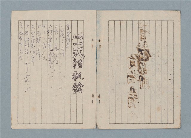 主要名稱：軍事訓練筆記（藍色筆記本）圖檔，第3張，共19張