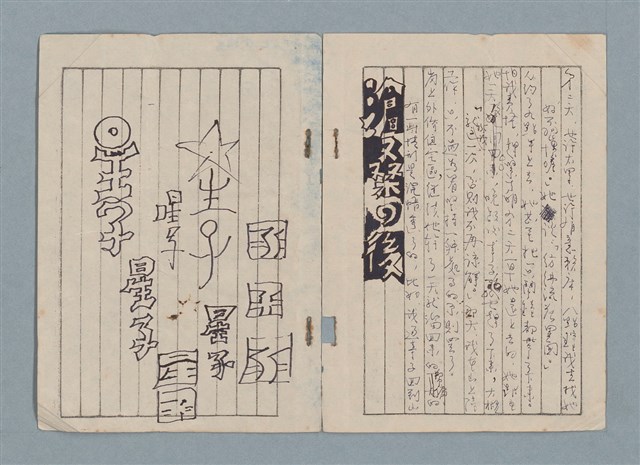 主要名稱：軍事訓練筆記（藍色筆記本）圖檔，第18張，共19張