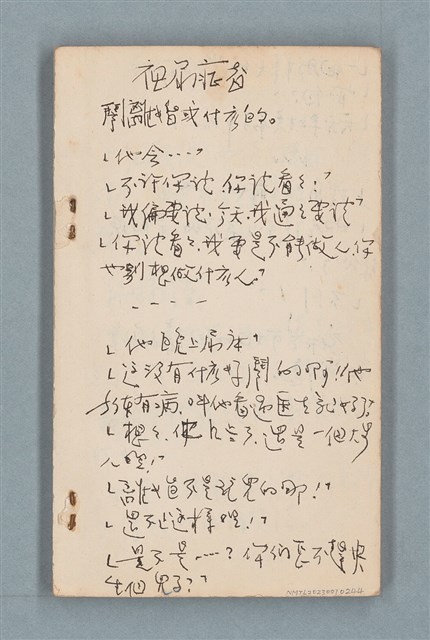 主要名稱：理則的知性的（木紋封面筆記本）圖檔，第2張，共15張