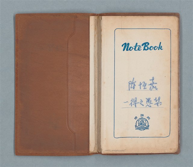 主要名稱：一得之愚集（棕色筆記本）圖檔，第2張，共53張