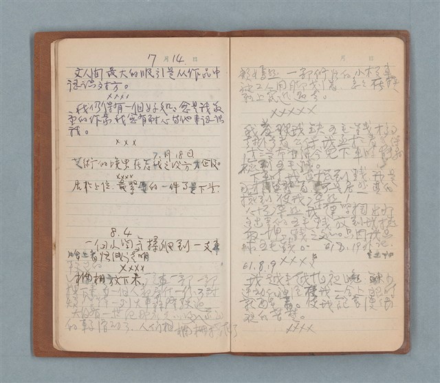 主要名稱：一得之愚集（棕色筆記本）圖檔，第7張，共53張