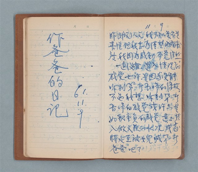主要名稱：一得之愚集（棕色筆記本）圖檔，第9張，共53張