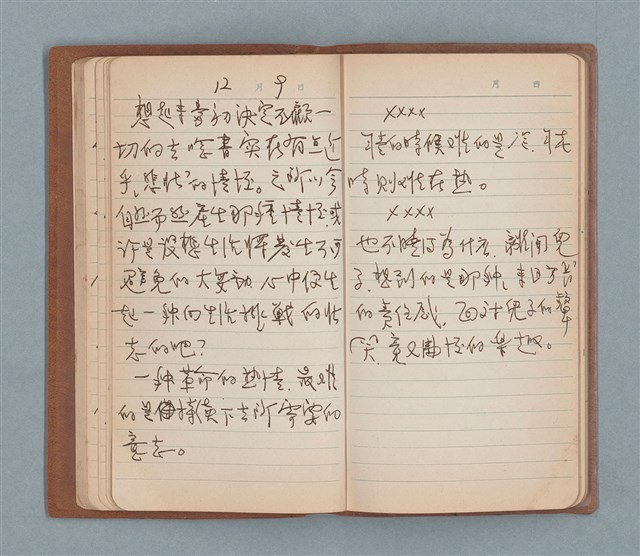 主要名稱：一得之愚集（棕色筆記本）圖檔，第18張，共53張