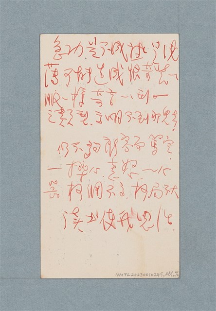 主要名稱：一得之愚集（棕色筆記本）圖檔，第53張，共53張