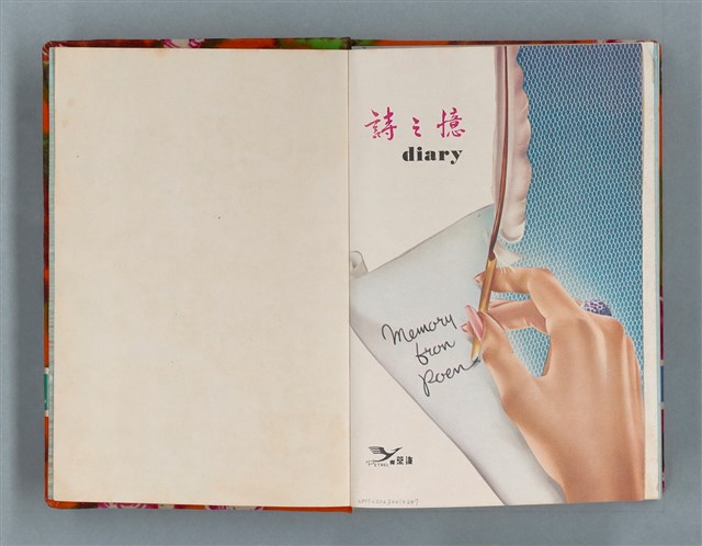 主要名稱：留學日記（詩之憶日記本）圖檔，第2張，共93張