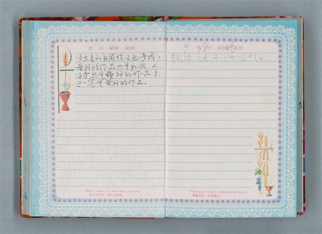 主要名稱：留學日記（詩之憶日記本）圖檔，第43張，共93張