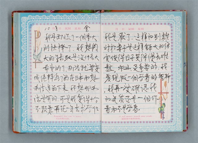 主要名稱：留學日記（詩之憶日記本）圖檔，第49張，共93張
