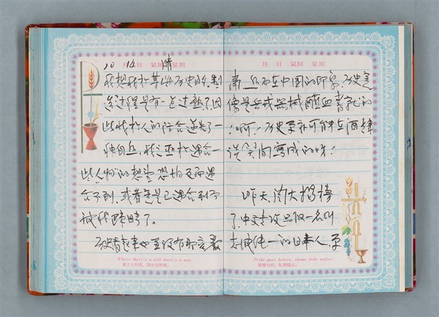 主要名稱：留學日記（詩之憶日記本）圖檔，第51張，共93張