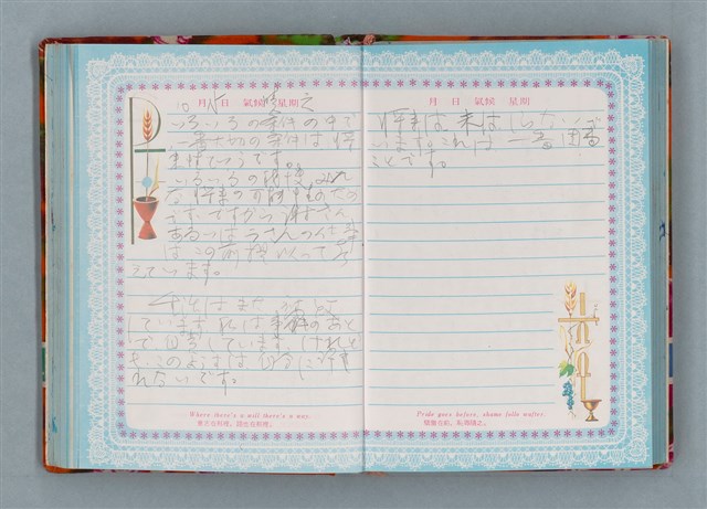 主要名稱：留學日記（詩之憶日記本）圖檔，第60張，共93張