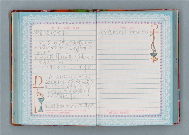主要名稱：留學日記（詩之憶日記本）圖檔，第63張，共93張