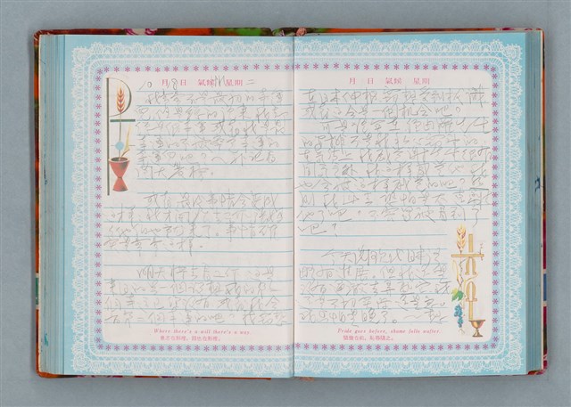 主要名稱：留學日記（詩之憶日記本）圖檔，第67張，共93張