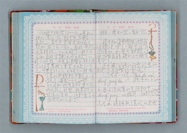 主要名稱：留學日記（詩之憶日記本）圖檔，第83張，共93張