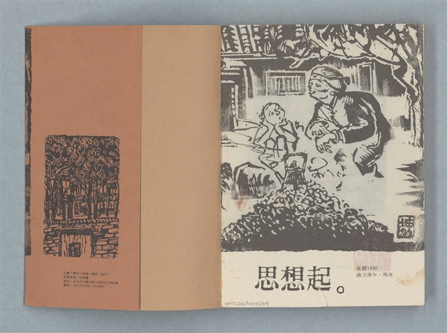 主要名稱：歌詞謄抄本（思想起1990年曆本）圖檔，第2張，共7張
