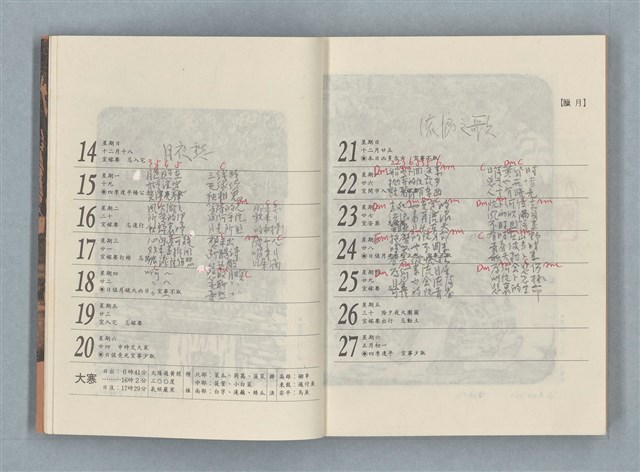主要名稱：歌詞謄抄本（思想起1990年曆本）圖檔，第4張，共7張