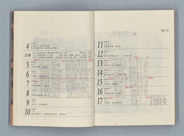 主要名稱：歌詞謄抄本（思想起1990年曆本）圖檔，第6張，共7張